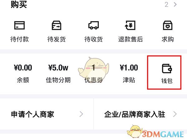 《得物》錢包余額使用方法
