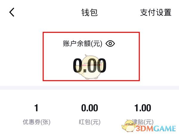 《得物》錢包余額使用方法