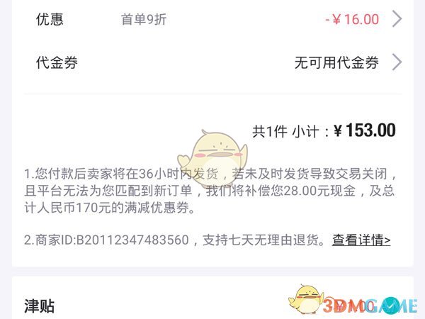 《得物》錢包余額使用方法