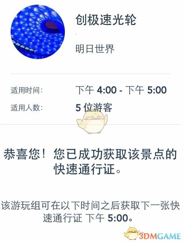 《上海迪士尼度假區(qū)》搶快速通行證方法
