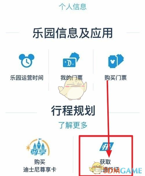 《上海迪士尼度假區(qū)》搶快速通行證方法