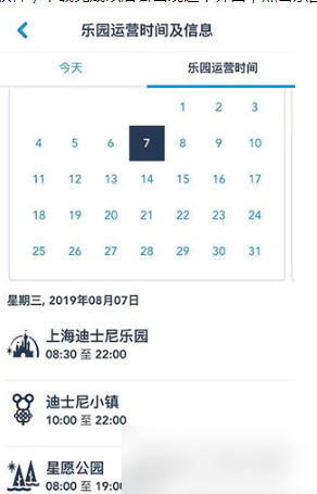 《上海迪士尼度假區(qū)》規(guī)劃行程方法