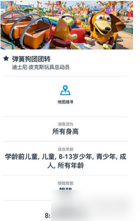 《上海迪士尼度假區(qū)》規(guī)劃行程方法