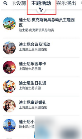 《上海迪士尼度假區(qū)》規(guī)劃行程方法