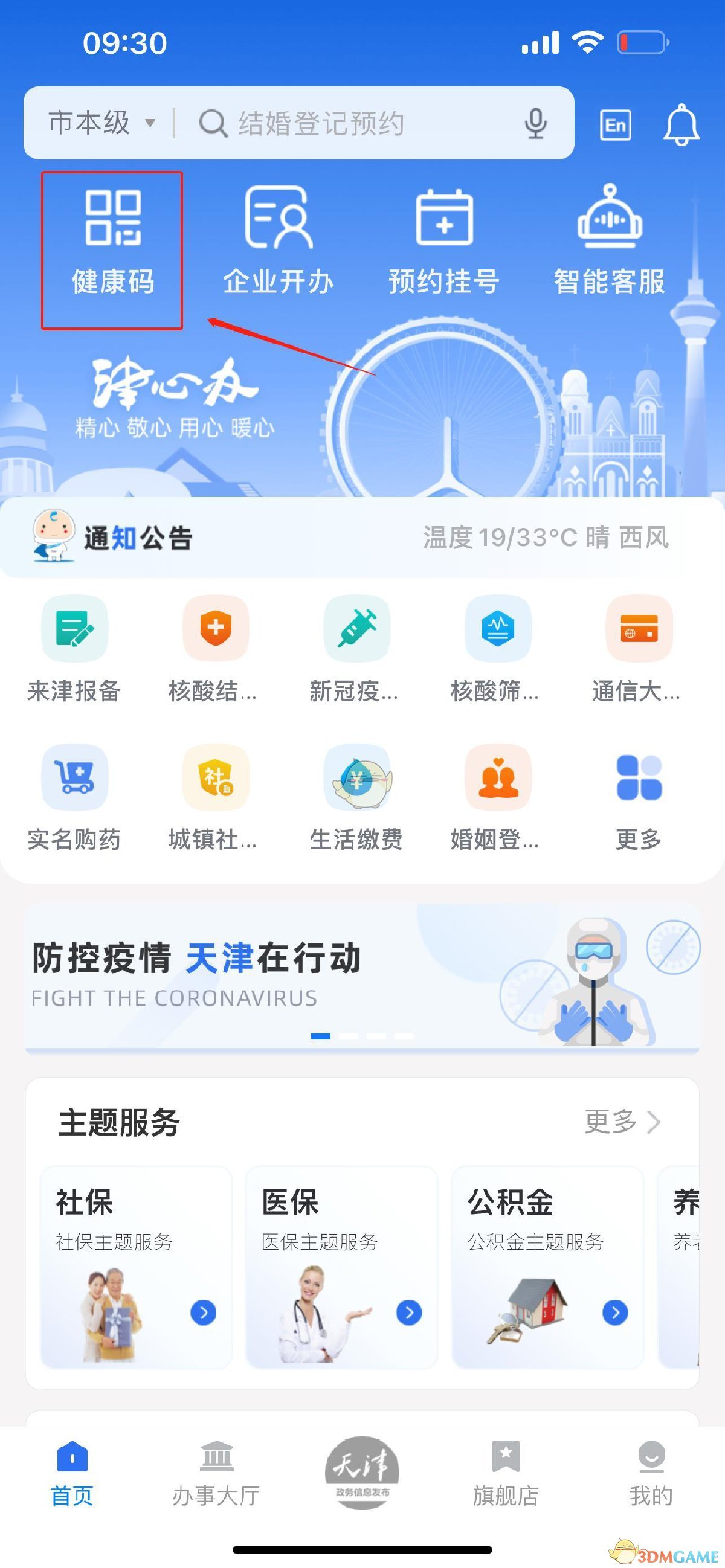 《津心辦》查詢家人核酸檢測結果方法