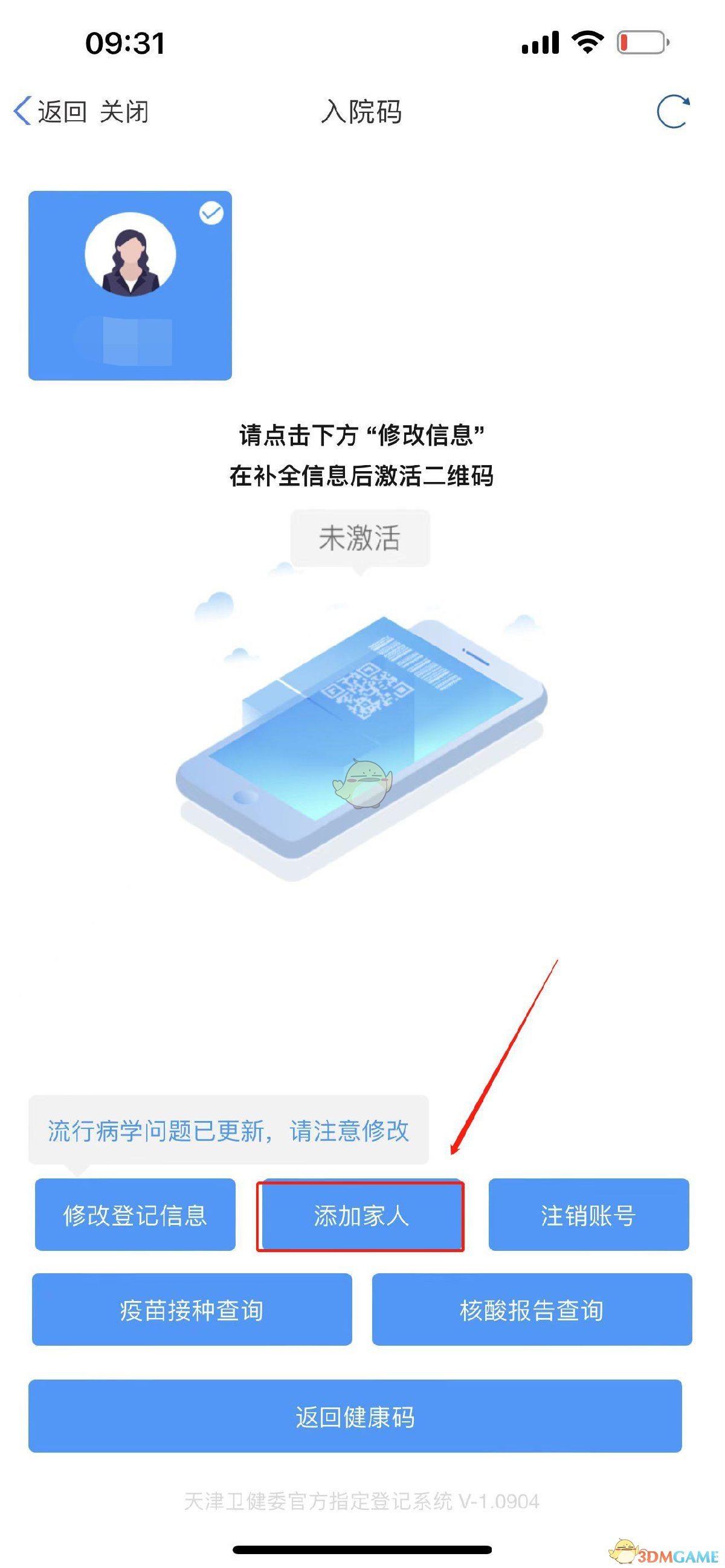 《津心辦》查詢家人核酸檢測結果方法