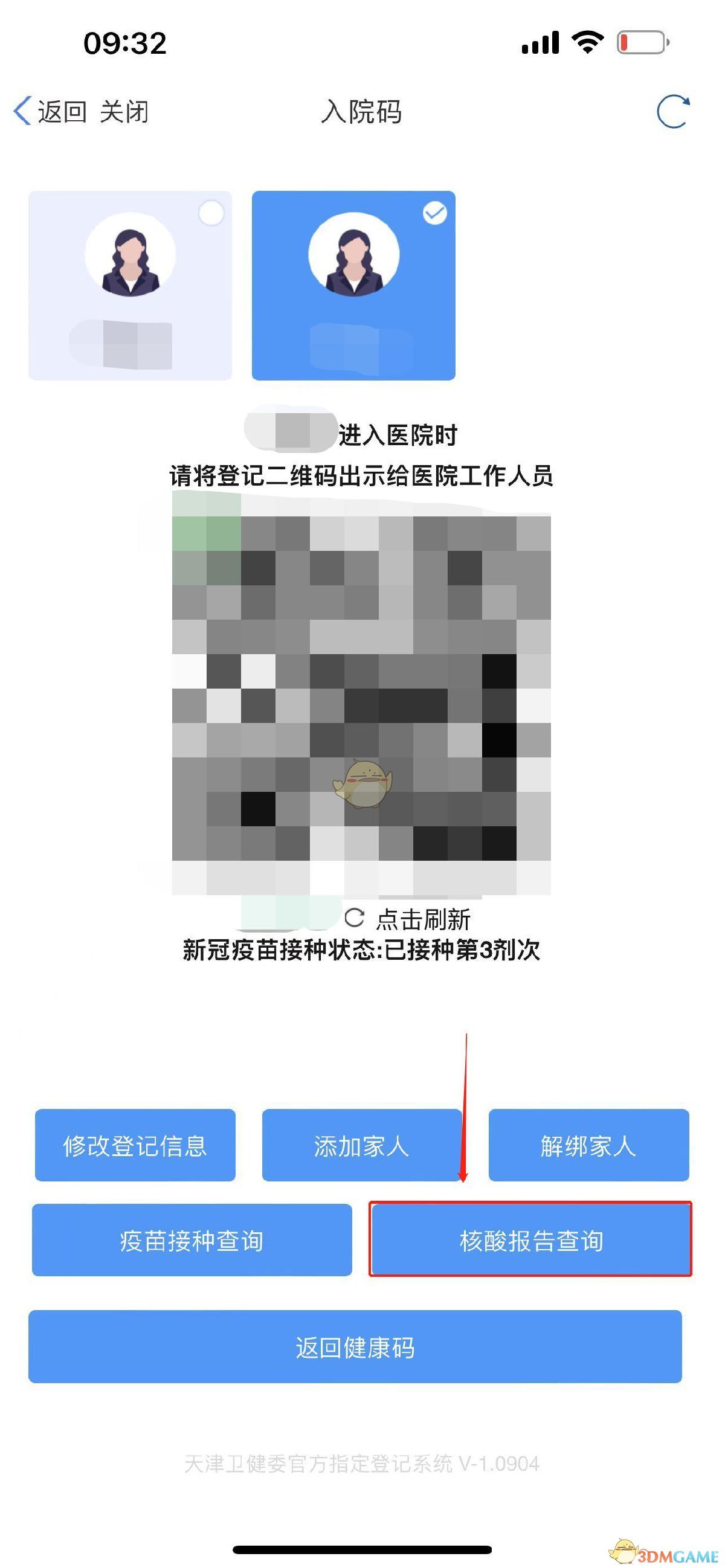 《津心辦》查詢家人核酸檢測結果方法