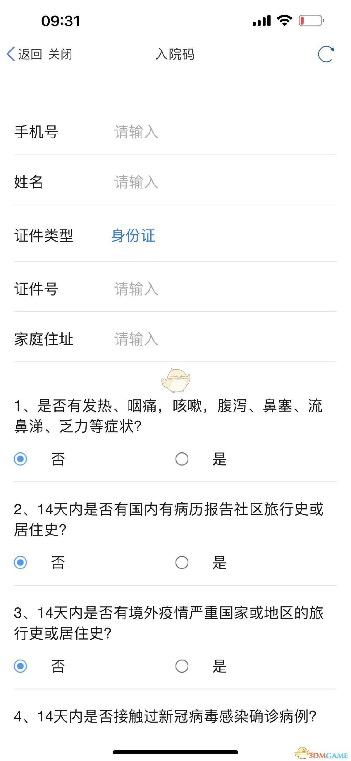 《津心辦》查詢家人核酸檢測結果方法
