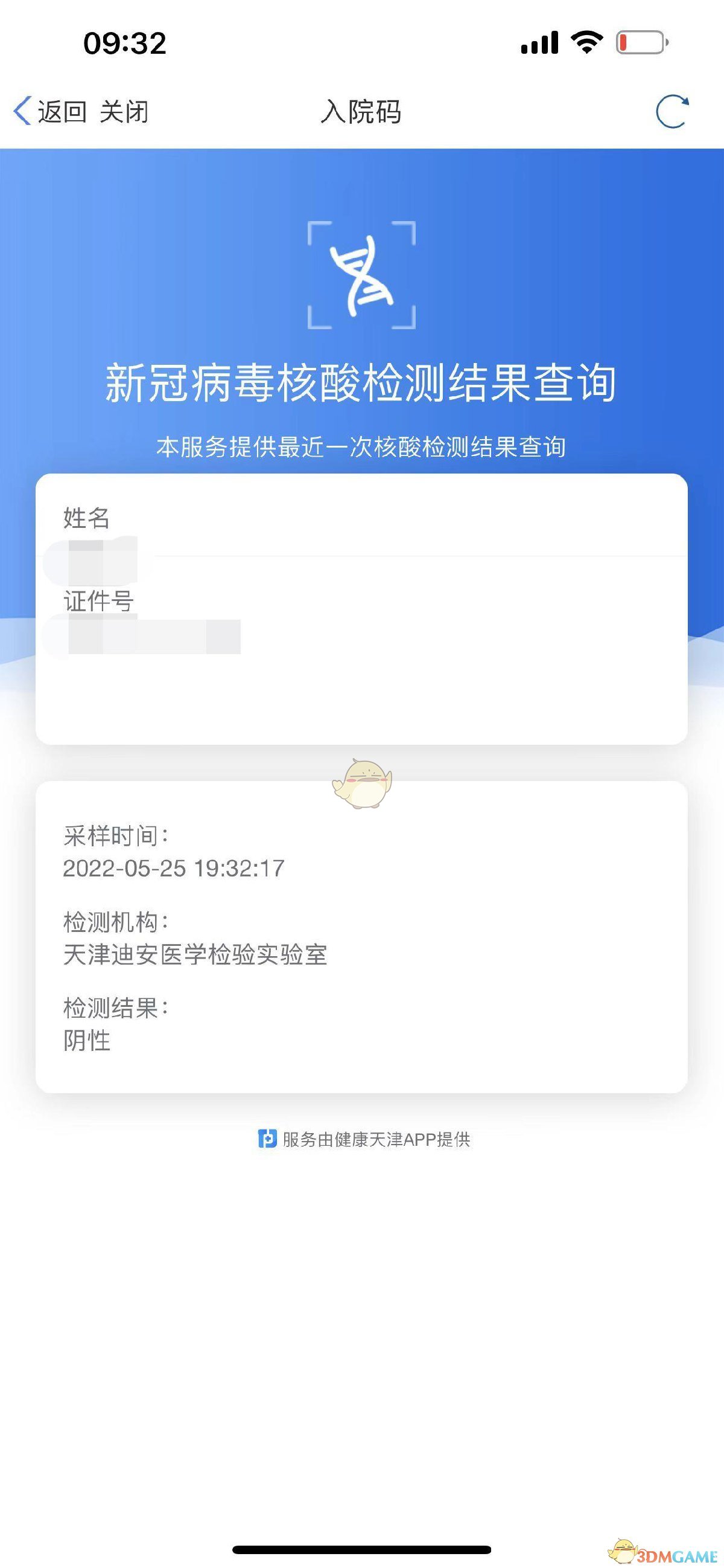 《津心辦》查詢家人核酸檢測結果方法