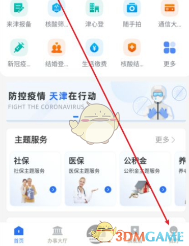 《津心辦》修改手機號方法