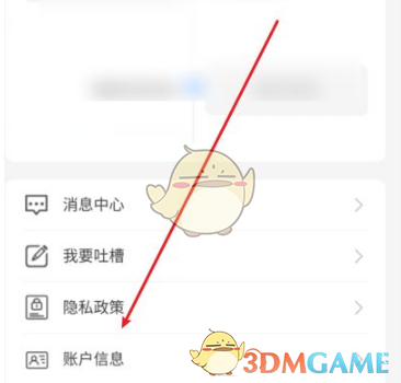 《津心辦》修改手機號方法
