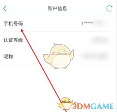 《津心辦》修改手機號方法