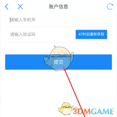 《津心辦》修改手機號方法