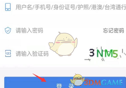 《津心辦》切換健康碼方法
