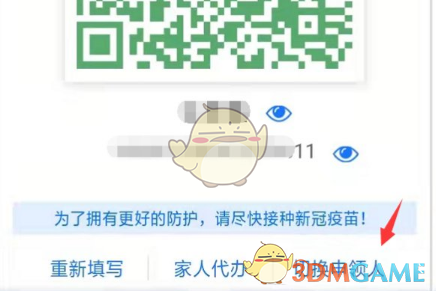 《津心辦》切換健康碼方法