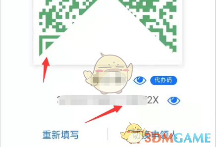 《津心辦》切換健康碼方法