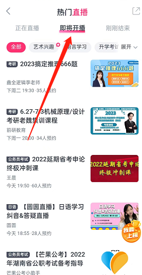 《cctalk》預(yù)約直播課程方法