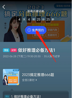 《cctalk》預(yù)約直播課程方法