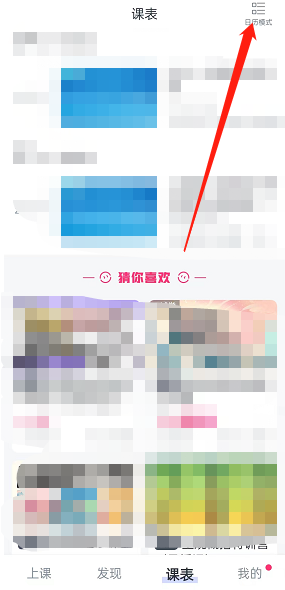 《cctalk》課程表樣式設置方法