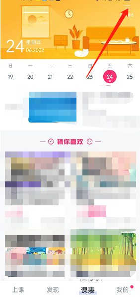 《cctalk》課程表樣式設置方法