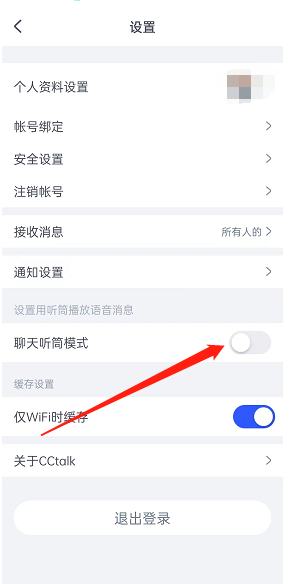 cctalk設置