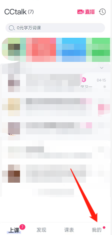 《cctalk》查看自己的課程方法