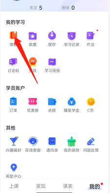 《cctalk》查看自己的課程方法