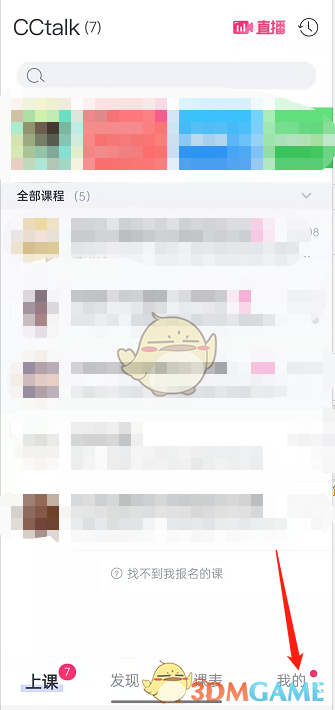 《cctalk》通訊錄好友查看方法