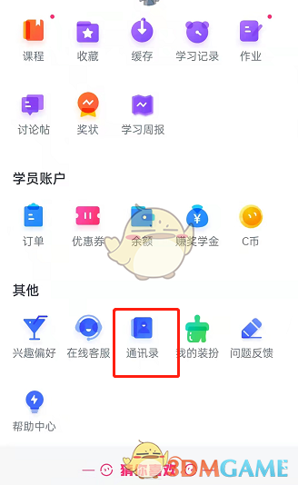 《cctalk》通訊錄好友查看方法