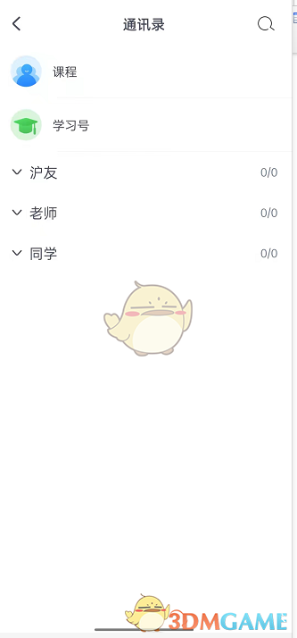 《cctalk》通訊錄好友查看方法