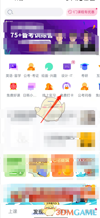 《cctalk》學(xué)員打卡鴨打卡方法