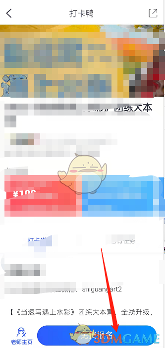 《cctalk》學(xué)員打卡鴨打卡方法