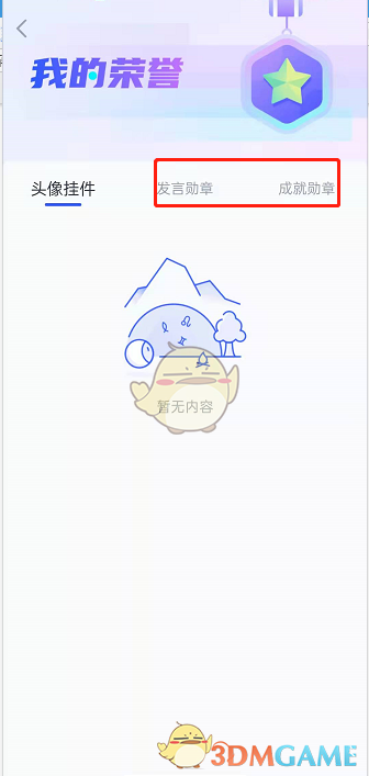 cctalk勛章查看方法
