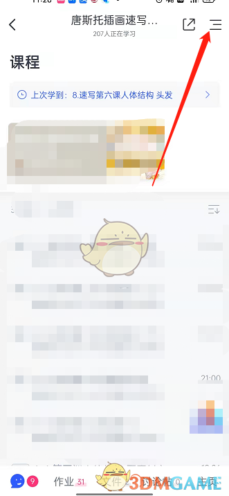 cctalk課程名片修改步驟