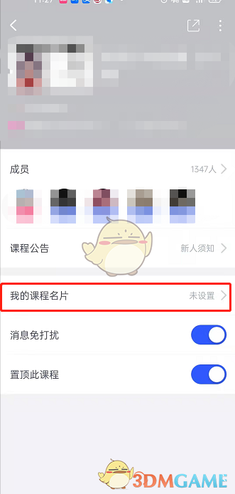 cctalk課程名片修改步驟