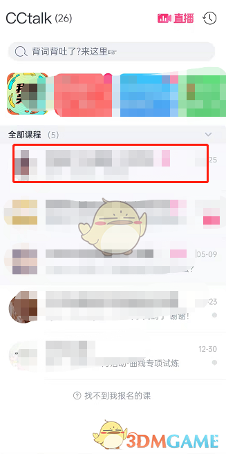 《cctalk》群消息免打擾設(shè)置方法