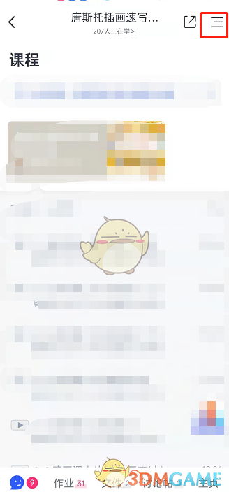 《cctalk》群消息免打擾設(shè)置方法