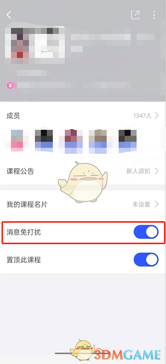 《cctalk》群消息免打擾設(shè)置方法
