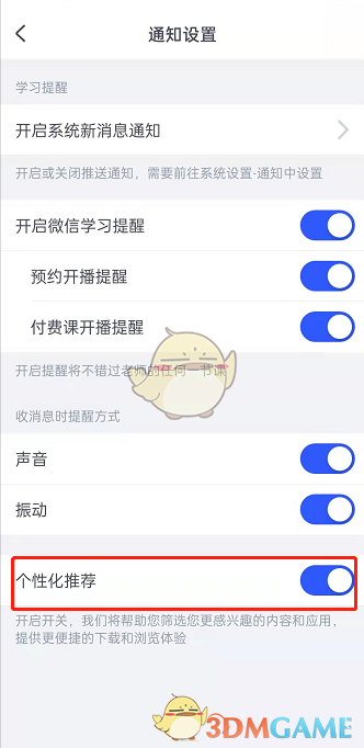 《cctalk》個(gè)性化推薦關(guān)閉方法