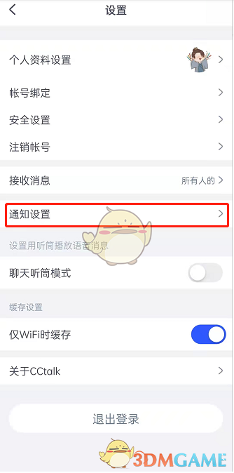 《cctalk》個(gè)性化推薦關(guān)閉方法