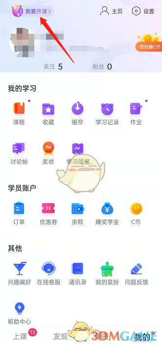 cctalk網(wǎng)師申請步驟