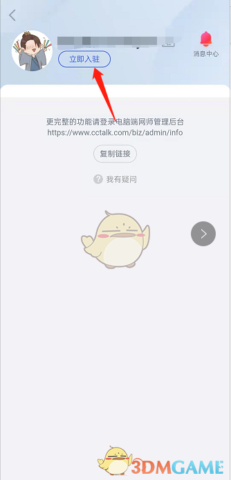 cctalk網(wǎng)師申請步驟