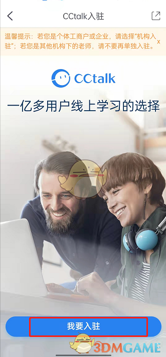 cctalk網(wǎng)師申請步驟