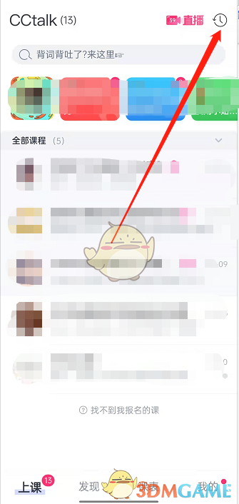 《cctalk》學(xué)習(xí)記錄查看方法