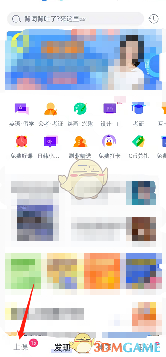 《cctalk》學(xué)習(xí)記錄查看方法