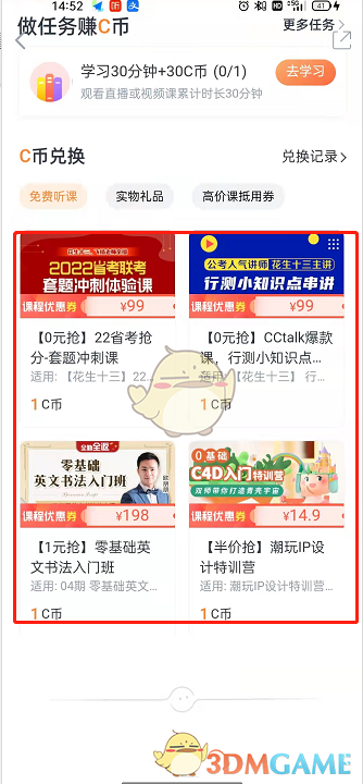 《cctalk》簽到領(lǐng)c幣方法