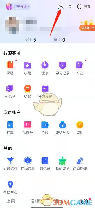 《cctalk》分享個人主頁方法