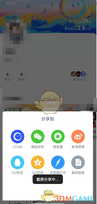 《cctalk》分享個人主頁方法