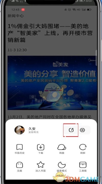 夸克瀏覽器復(fù)制網(wǎng)址步驟3