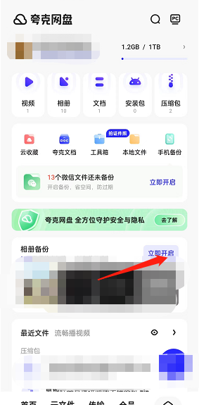 夸克瀏覽器相冊(cè)備份操作步驟